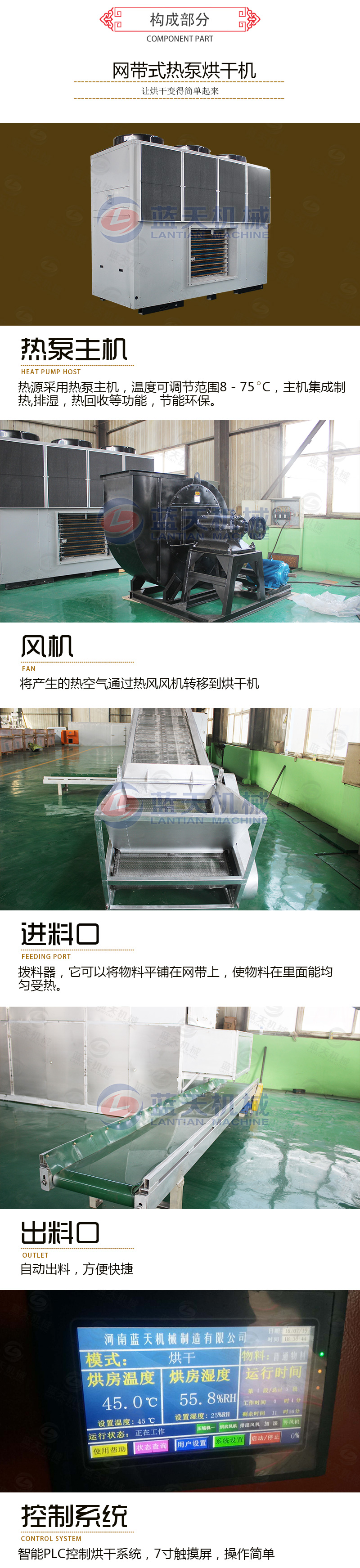 枸杞网带式烘干机构成部分